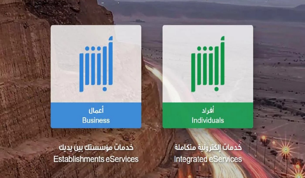 خطوات التسجيل في منصة أبشر بالسعودية من خلال رابط المنصة وأهم الشروط