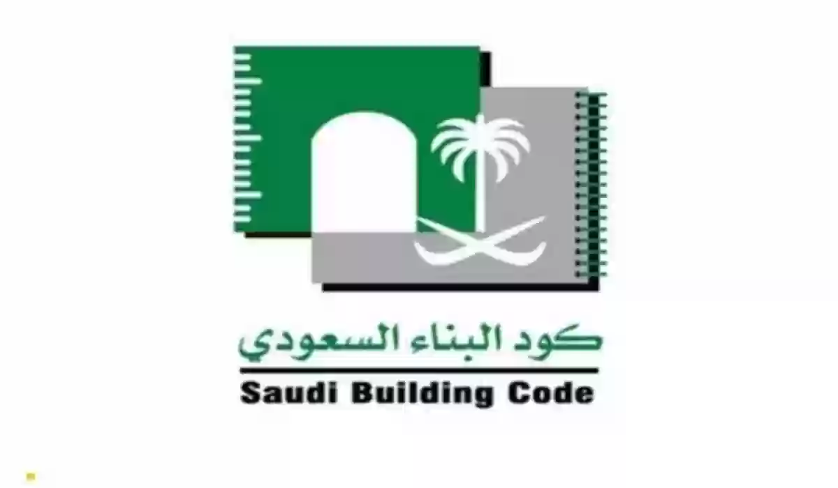 كيفية التأكد أن البيت مبني حسب الكود السعودي للبناء 1445