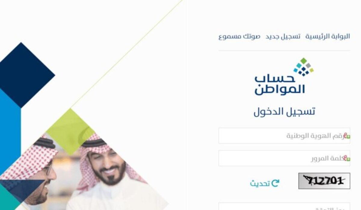 خطوات الاستعلام عن الدخل في دعم برنامج حساب المواطن 1445