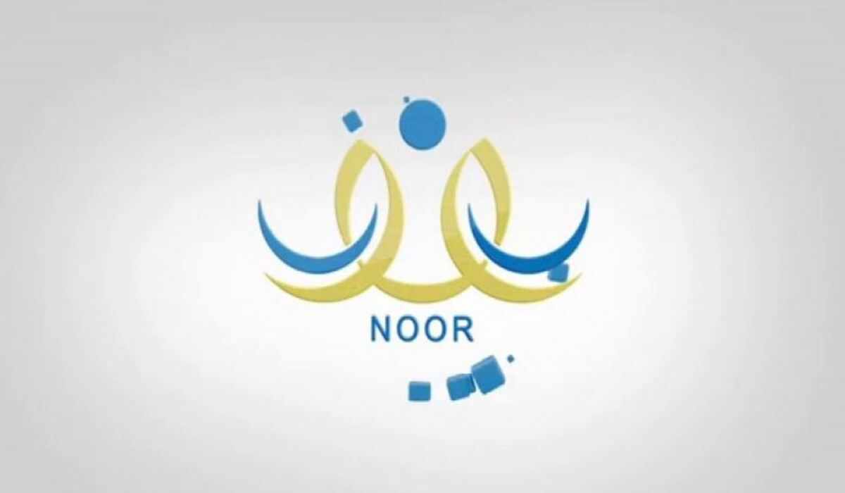 رابط الحصول على نتائج الطلاب في نظام نور من خلال رقم الهوية 1445 والشروط المطلوبة