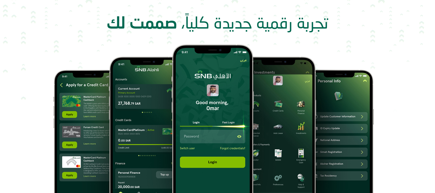 ما هو تطبيق البنك الأهلي السعودي الجديد؟